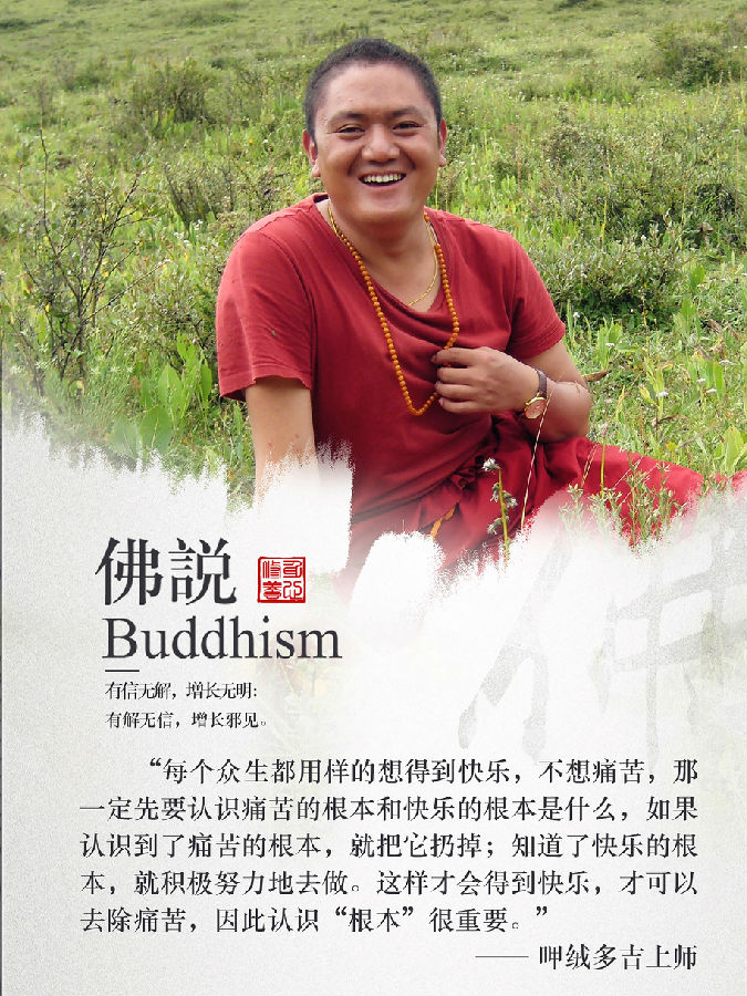 呷絨多吉上師：我們肯定都造作過殺生的惡業