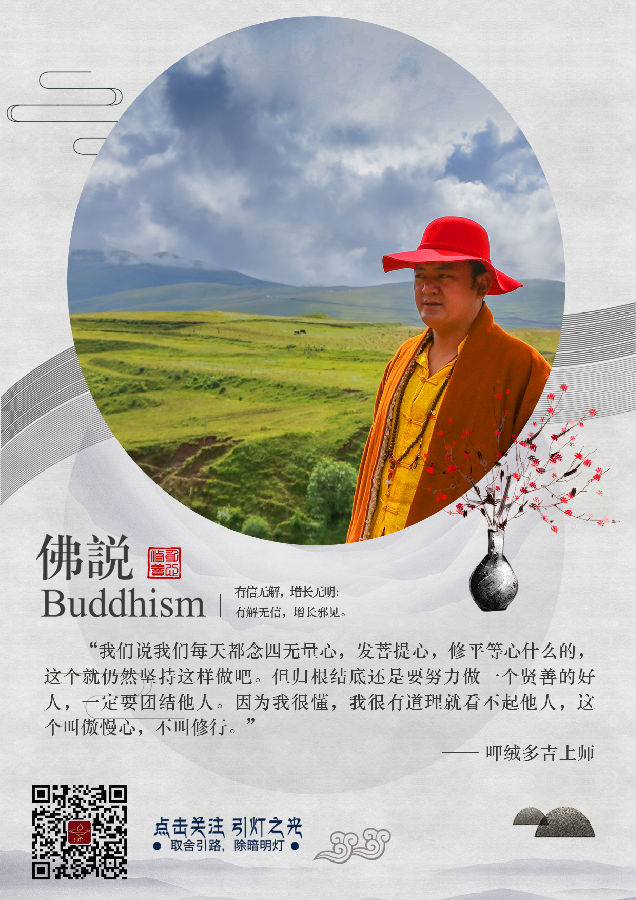 呷絨多吉上師：你有多大的信心就會得到多大的加持