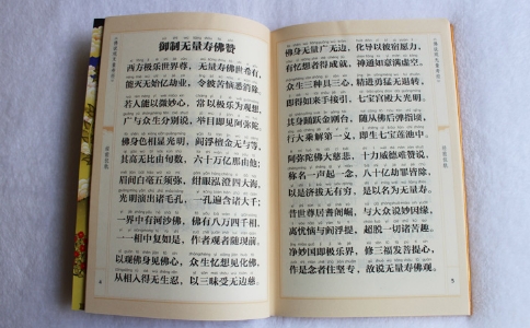 《觀無量壽佛經》第一觀:日觀