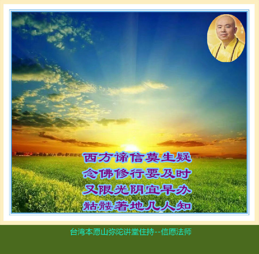 信願法師：夢游凈土名標蓮池