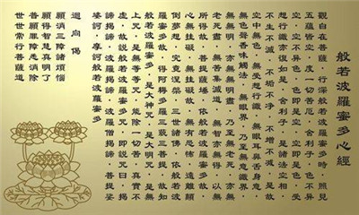 《心經》全文-心經全文注音及譯文