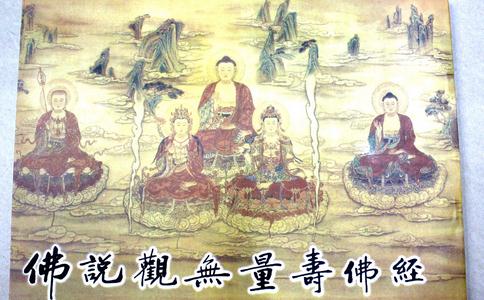 觀無量壽經譯文