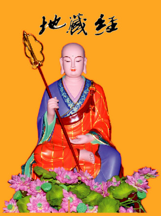 門肅法師答：我每天誦金剛經，居士說讓我改誦地藏經