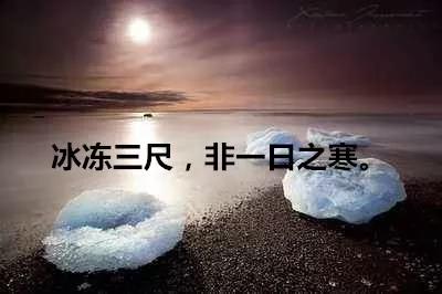 德不配位，必有災殃！這可真不是鬧著玩的啊