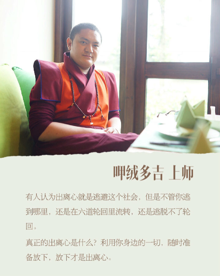 呷絨多吉上師：開示連載(309)九華山開示（7）