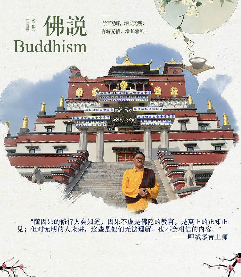 呷絨多吉上師開示：做人也同樣離不開佛陀的智慧和教言