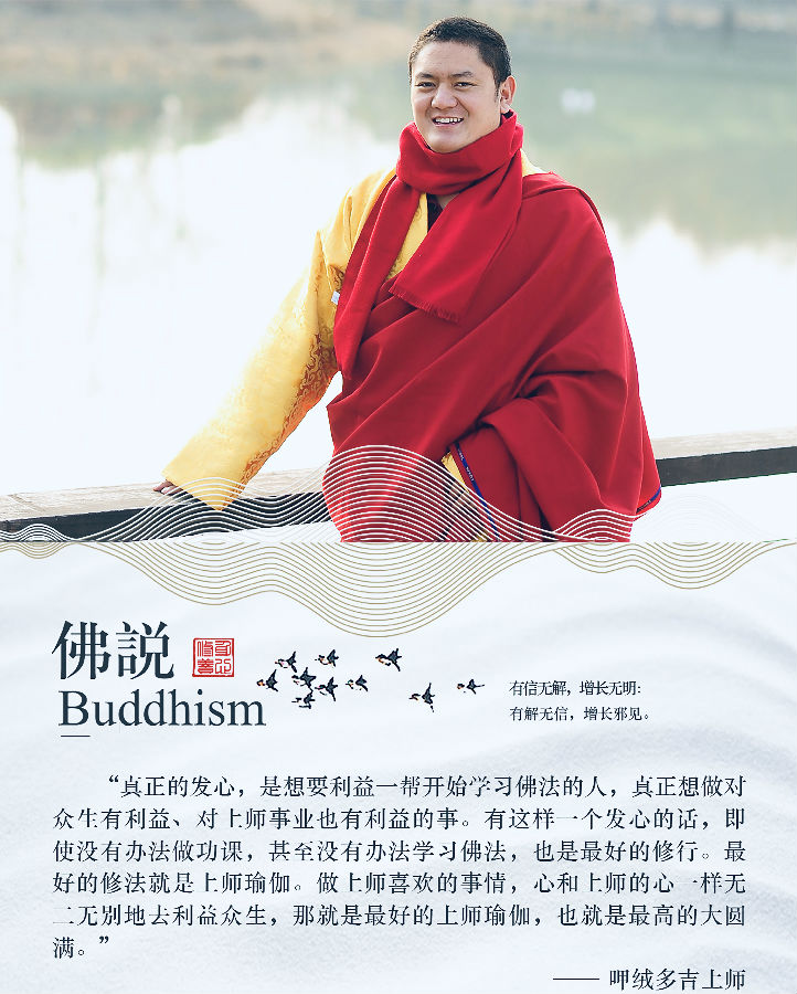 呷絨多吉上師：開示連載(296)一個修行人的一生，該怎麼如法地修行(18)