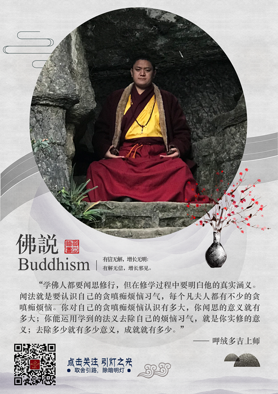 呷絨多吉上師：但如果你放下這個執著，就算你的生活條件很好，你的修行也不會受到影響