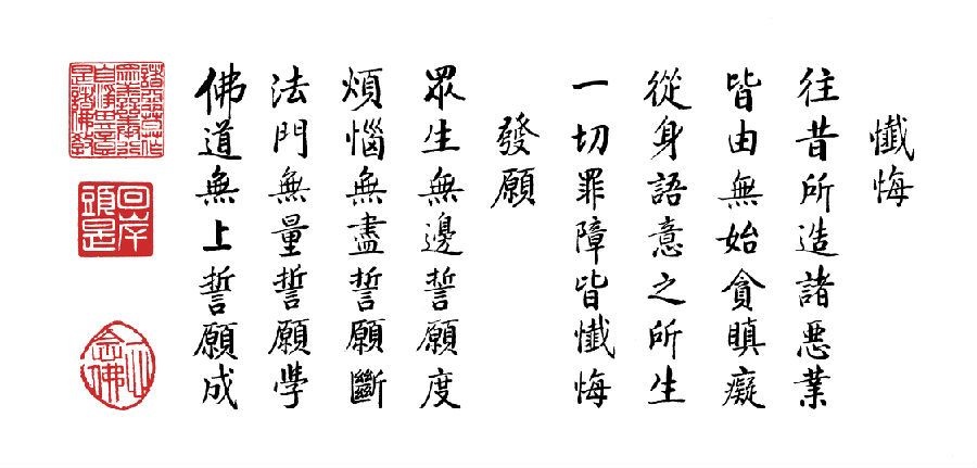 凈土法門法師：緣與懺悔