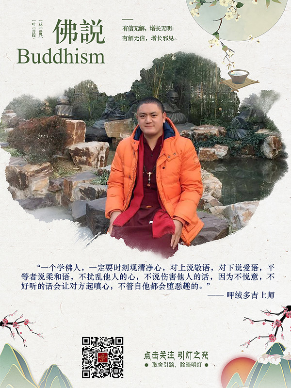 呷絨多吉上師：不懺悔罪業，今生都沒辦法順利、健康、平安