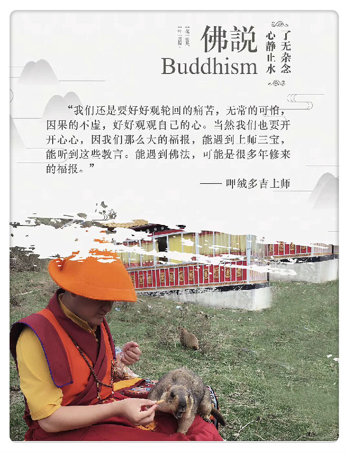 呷絨多吉上師：閑聊有問題嗎？