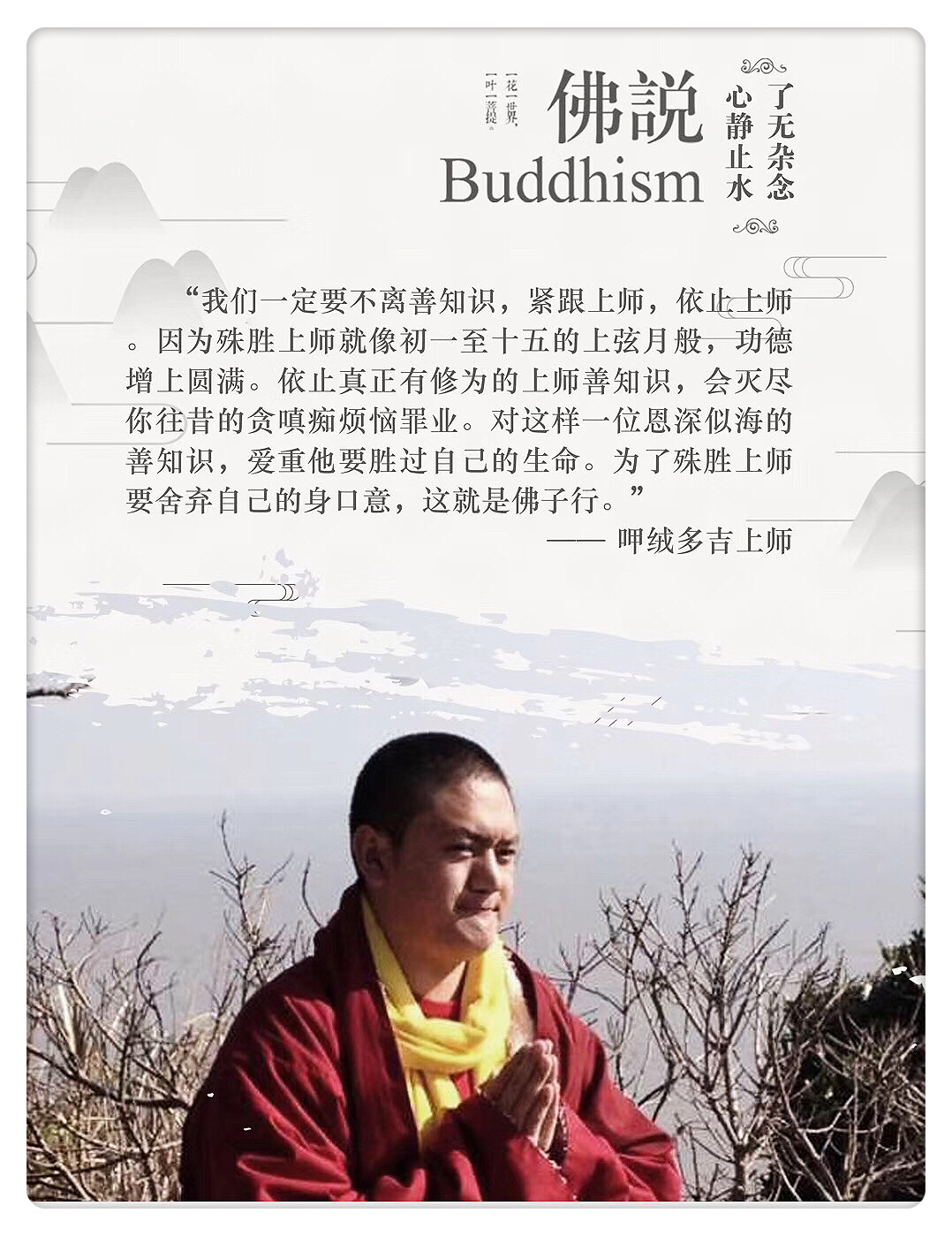 呷絨多吉上師：開示連載(222)學密法為什麼能進步快？