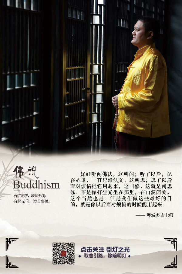 呷絨多吉上師：做的方式方法比做本身更加重要