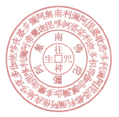 往生咒是什麼意思,往生咒的最大效用