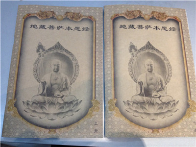 修行為什麼要從《地藏經》開始