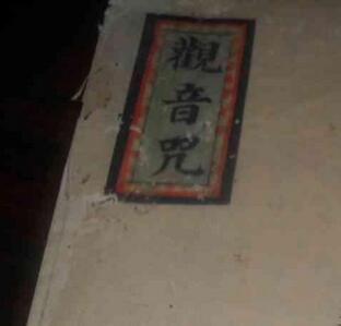 觀音咒注音，佛教觀音心咒全文注音