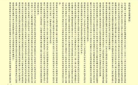 為什麼說金剛般若波羅蜜經具有不可思議的力量？