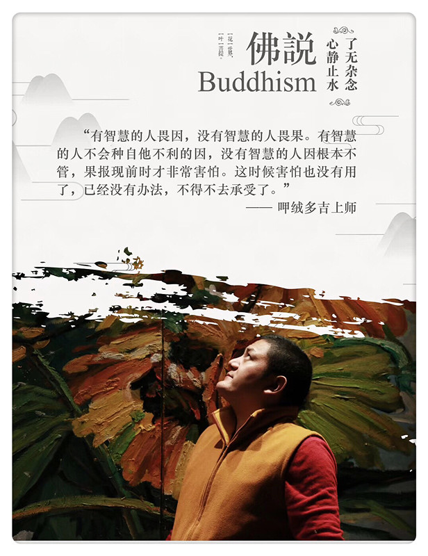 呷絨多吉上師：連載(194)學佛人切勿以追星的心態抉擇上師