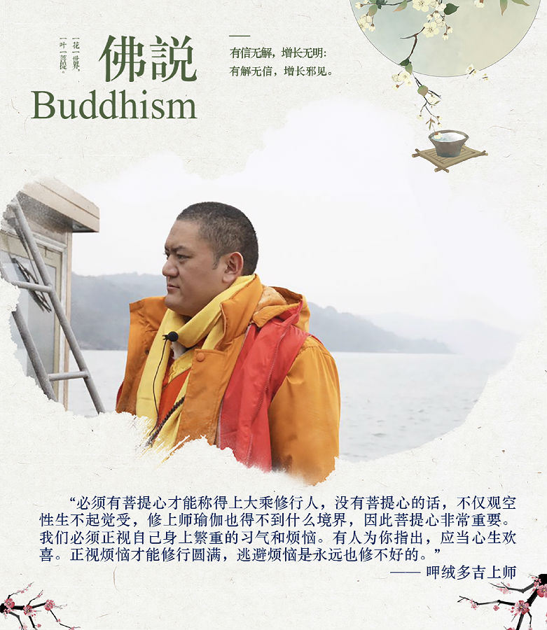 呷絨多吉上師：你為了名氣和地位而依止上師的話，你的信心就不是真正的虔誠的信心