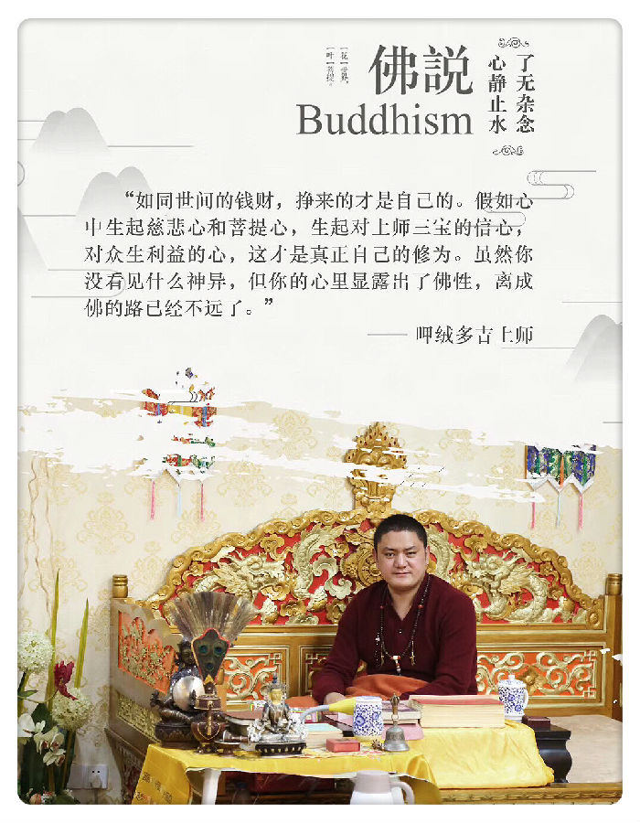 呷絨多吉上師：開示連載(266)如何依止上師？（8）