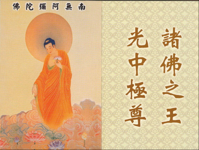 善導大師：往生念佛文