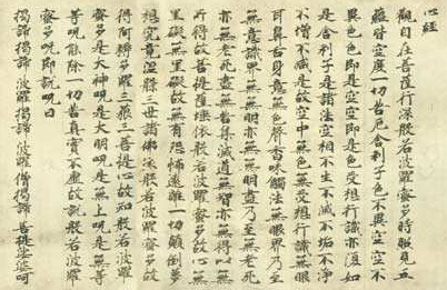 《心經》是中國人偽造的嗎？