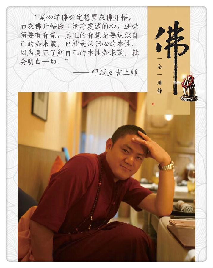 呷絨多吉上師：最重要的是心裡，一直要以利益他人的心來發心為他人做事