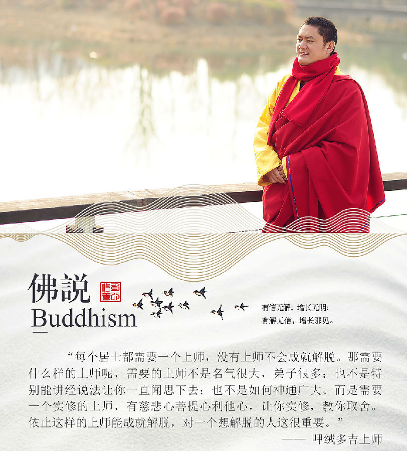 呷絨多吉上師：開示連載（261）如何依止上師？（3）