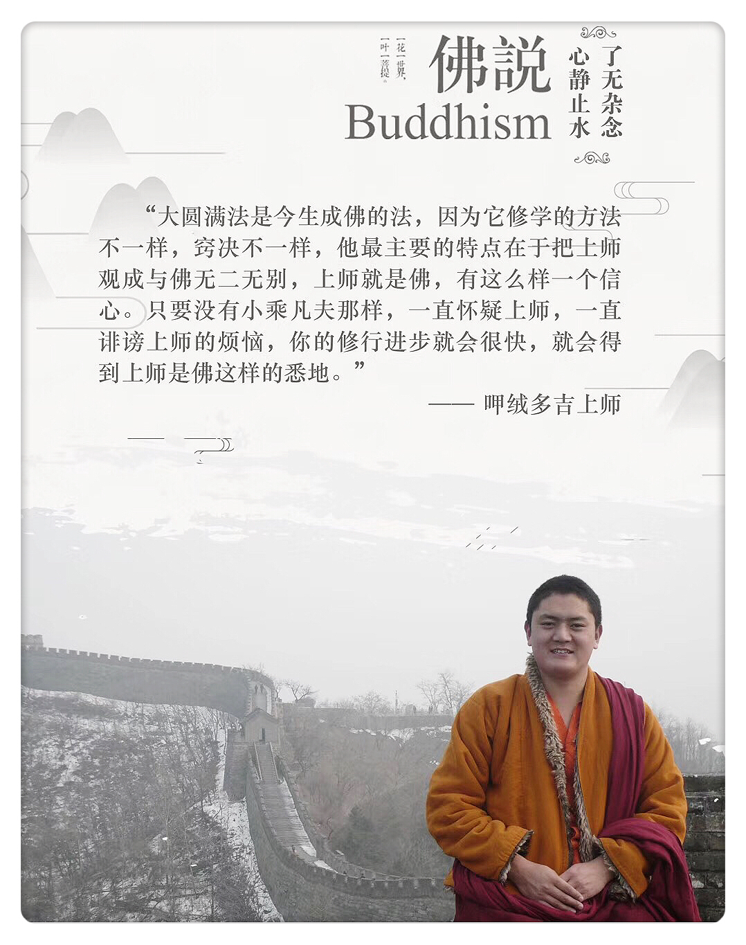 呷絨多吉上師：開示連載(262)如何依止上師？（4）