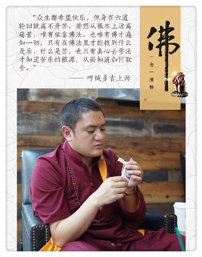 呷絨多吉上師：開示連載（58）我們的貪心比較嚴重