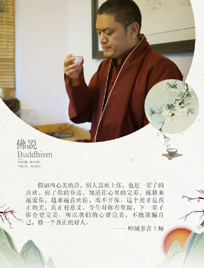 呷絨多吉上師：什麼是信心？