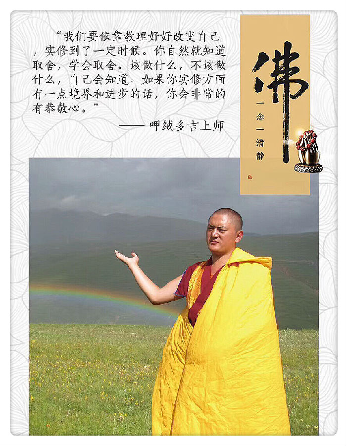 呷絨多吉上師：開示連載(238)破瓦法的觀想與實修（5）