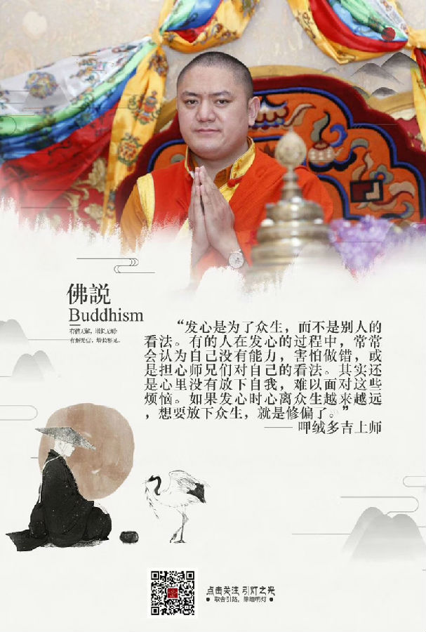 呷絨多吉上師：我們連自己也判斷不了，又怎麼去判斷別人呢？