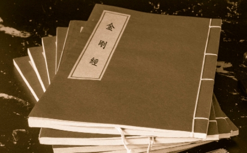 《金剛經》的核心思想是什麼？離相修行