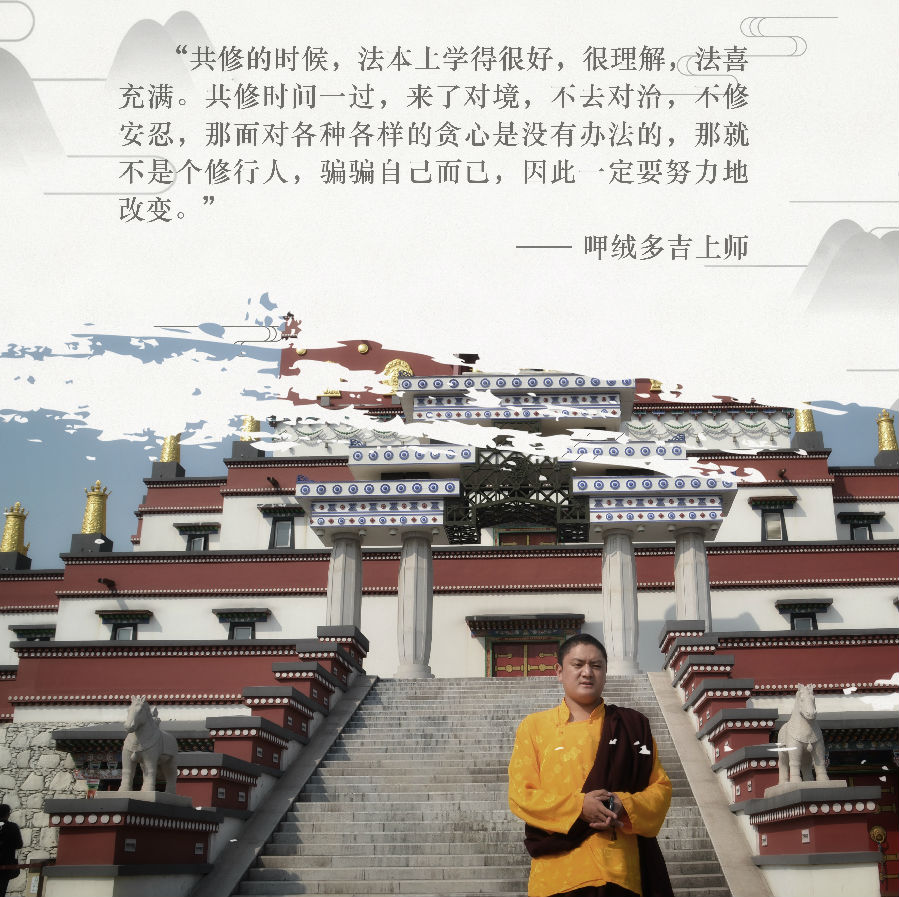 呷絨多吉上師：開示連載（256）自我感覺很善良很好不見得