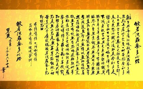 般若波羅蜜多咒全文