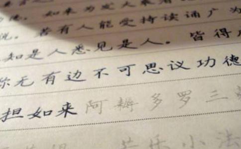 抄寫讀誦金剛經帶給我的作用和好處