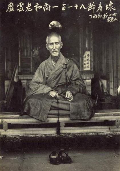 虛雲老和尚：坐禪須知