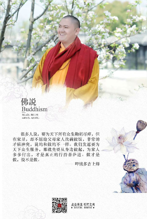 呷絨多吉上師：你們知道嗎？高僧大德來去都是自由的！