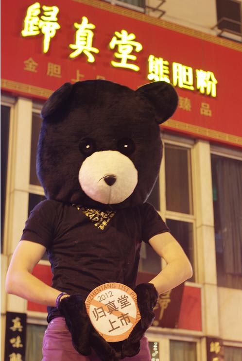 元宵節愛心人士扮熊抵制歸真堂
