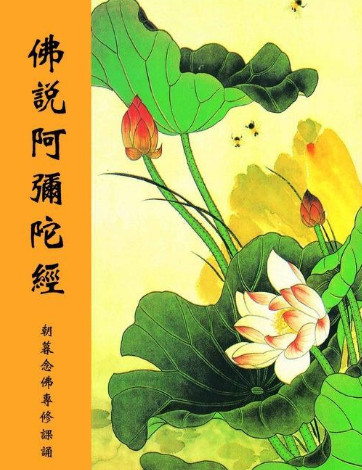 《阿彌陀經》疑難點解析（釋明燈集述）