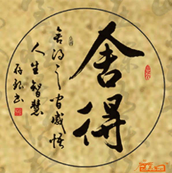 捨得放下，身輕心安