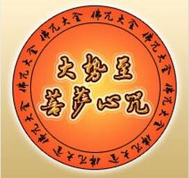 大勢至菩薩心咒簡介