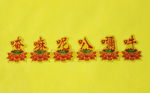 六字大明咒注音及詳解南懷瑾大明咒發音