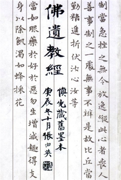 《佛遺教經》大旨