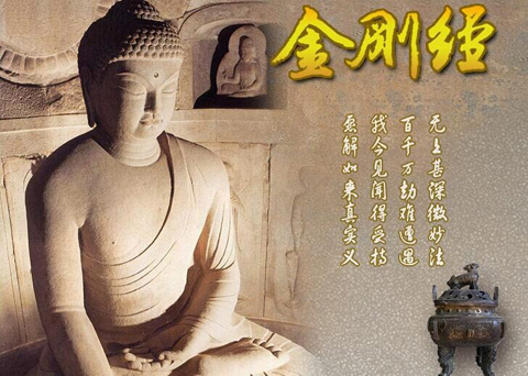 神奇《金剛經》