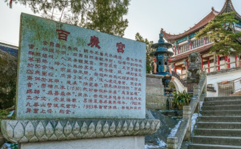 九華山百歲宮裡的肉身菩薩是誰？無暇禪師介紹