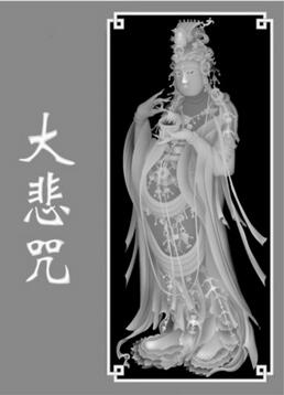 大悲咒是什麼意思？為何叫大悲咒？