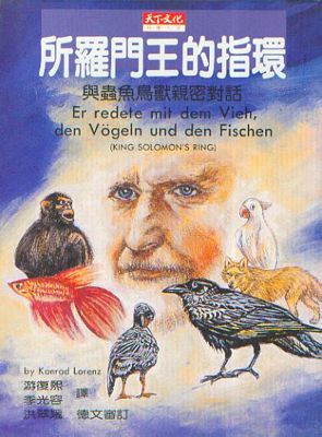 奇異的故事——勞倫斯與動物