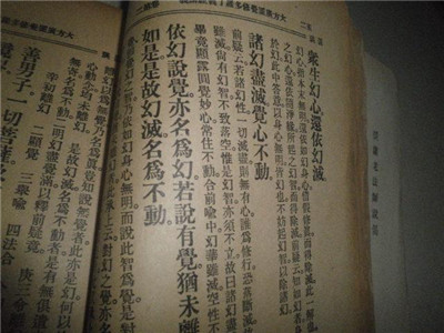 圓覺經原文_第1章